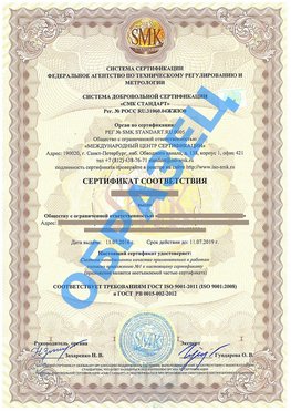 Сертификат соответствия ГОСТ РВ 0015-002 Сегежа Сертификат ГОСТ РВ 0015-002